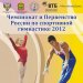2012 Russian Championships